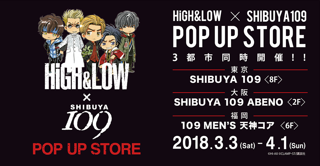 HiGH＆LOW×SHIBUYA109 POP UP STORE