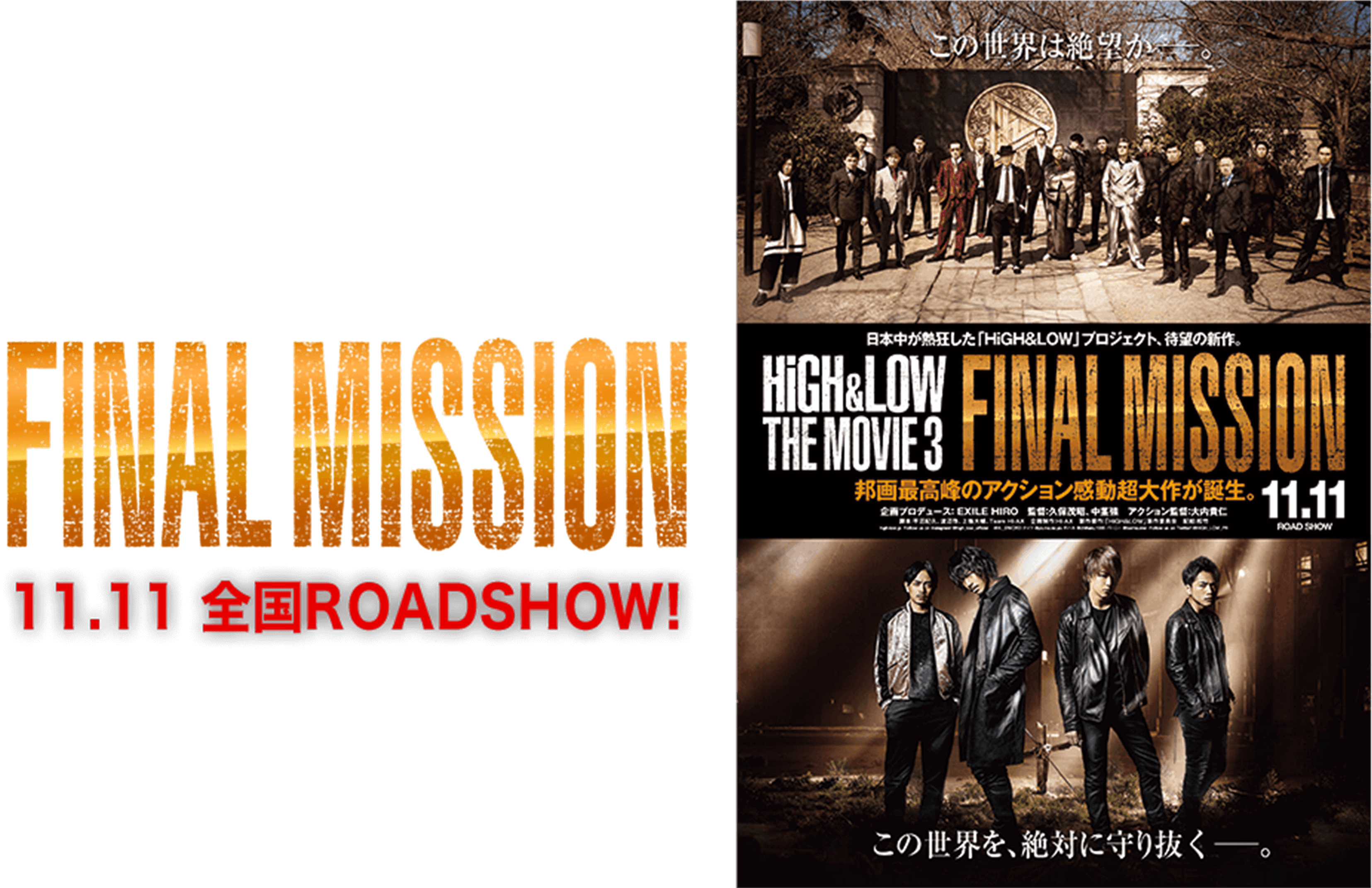 high & low the movie 3 final mission full movie download